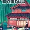 Bamboo (deutsch)