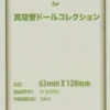 Kartenhüllen, 63mm x 128mm, 50 Stück, Premium